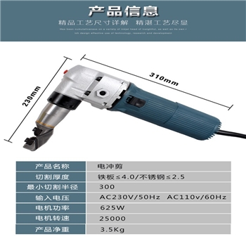 悍帮电冲剪剪铁皮切割机 可剪切4毫米钢板工具 小巧电动冲剪电剪